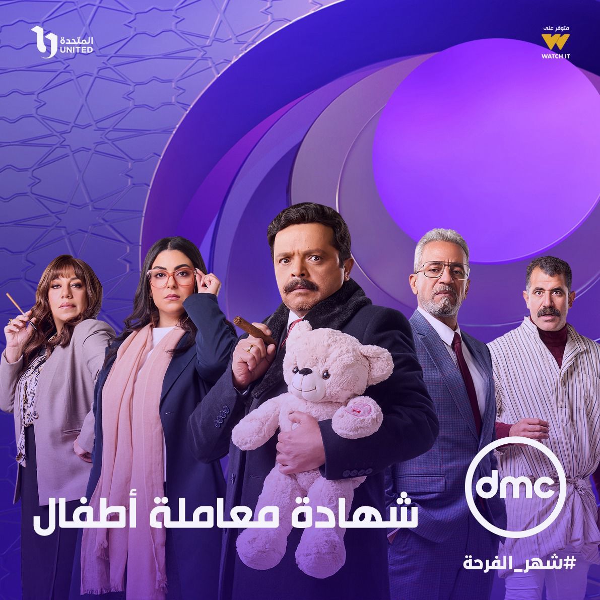 عاجل خريطة مسلسلات موسم دراما رمضان 2025 على جميع القنوات