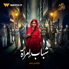 عاجل خريطة مسلسلات موسم دراما رمضان 2025 على جميع القنوات
