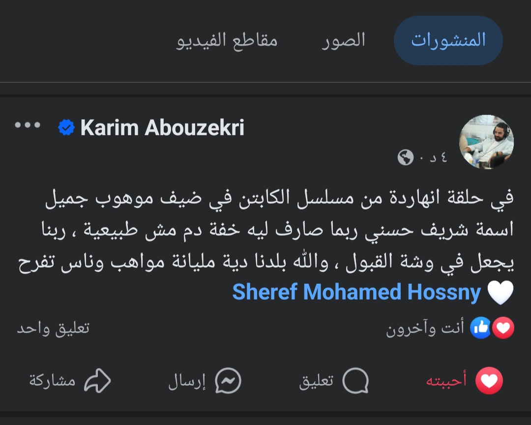 المنتج كريم أبو ذكري يكشف عن مفاجأة في الحلقة التاسعة من الكابتن