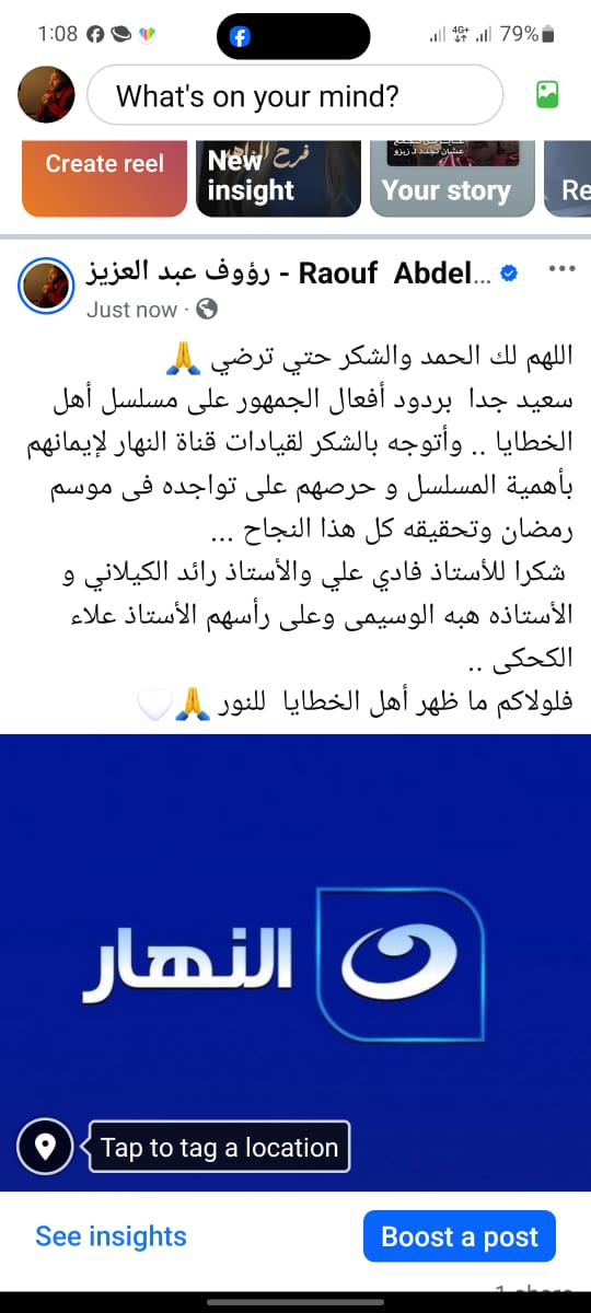 بعد نجاح أهل الخطايا.. رسالة المخرج رؤوف عبدالعزيز لقيادات قناة النهار