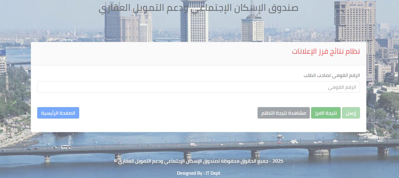 لو الرسائل موصلتش.. اعرف نتيجة حجز شقق سكن لكل المصريين 5 (قبول أم رفض)