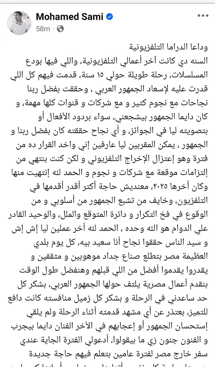 في مفاجأة غير متوقعة.. محمد سامي يعلن اعتزاله الاخراج