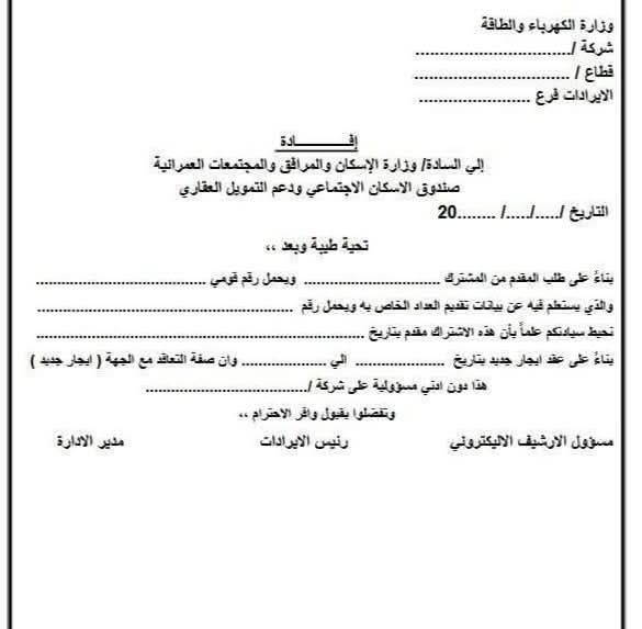 إقرار مرافق شقق الاسكان الاجتماعي