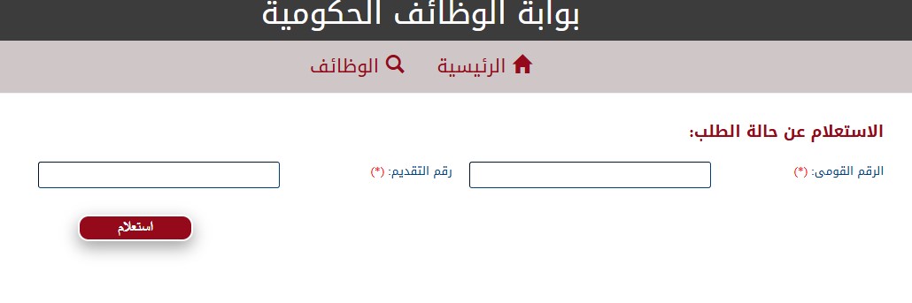 بوابة الوظائف الحكومية.. رابط نتيجة مسابقة معلم مساعد مادة الرياضيات 2025