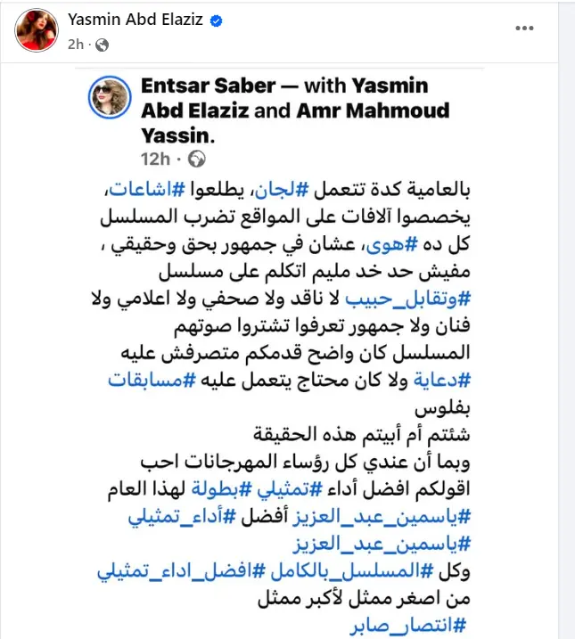 ياسمين عبد العزيز