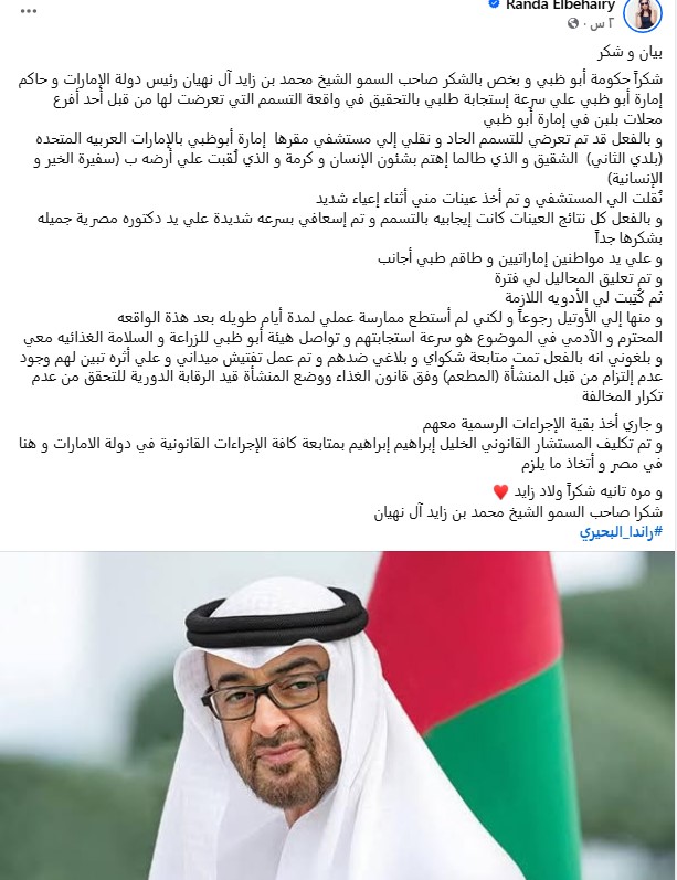 بالفيديو تسمم الفنانة راندا البحيري بعد تناول وجبة من بلبن..ما القصة؟