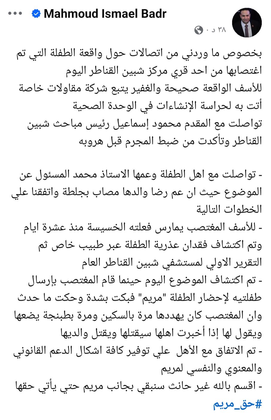 هقتل أبوكي.. تفاصيل واقعة هتك عرض طفلة شبين القناطر على يد غفير