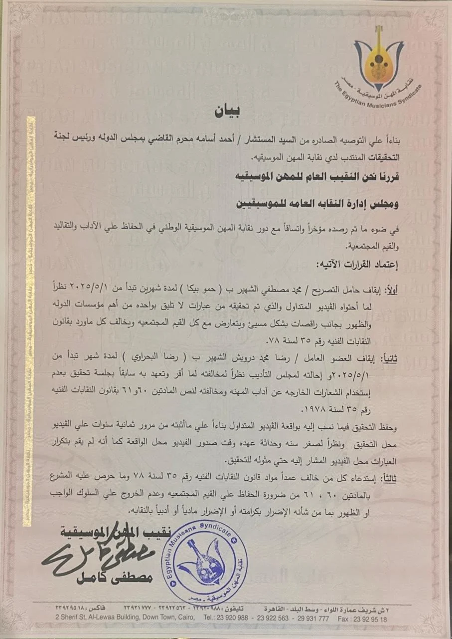 إيقاف حمو بيكا ورضا البحراوي بعد الإساءة لمؤسسات الدولة