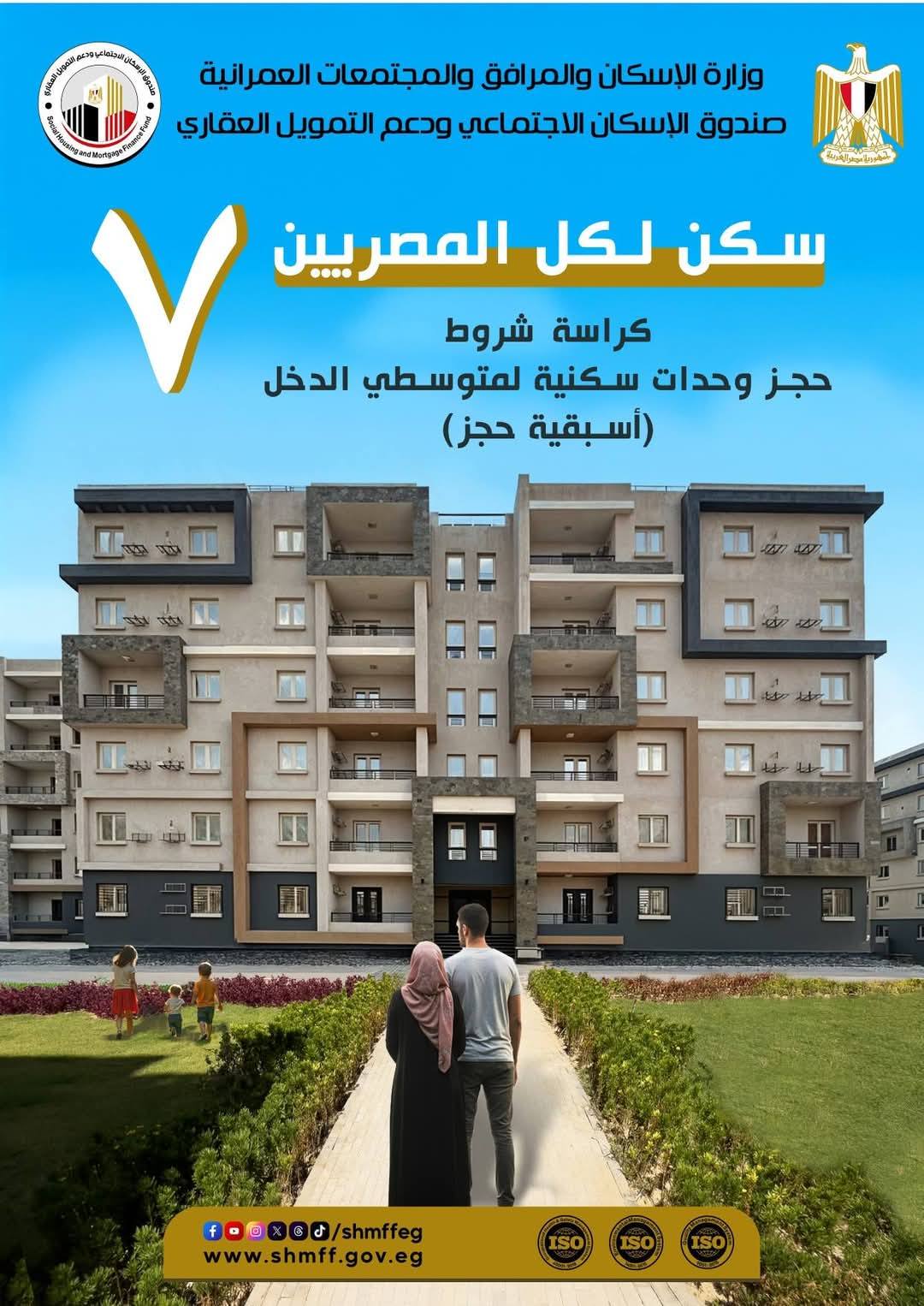 سكن لكل المصريين1