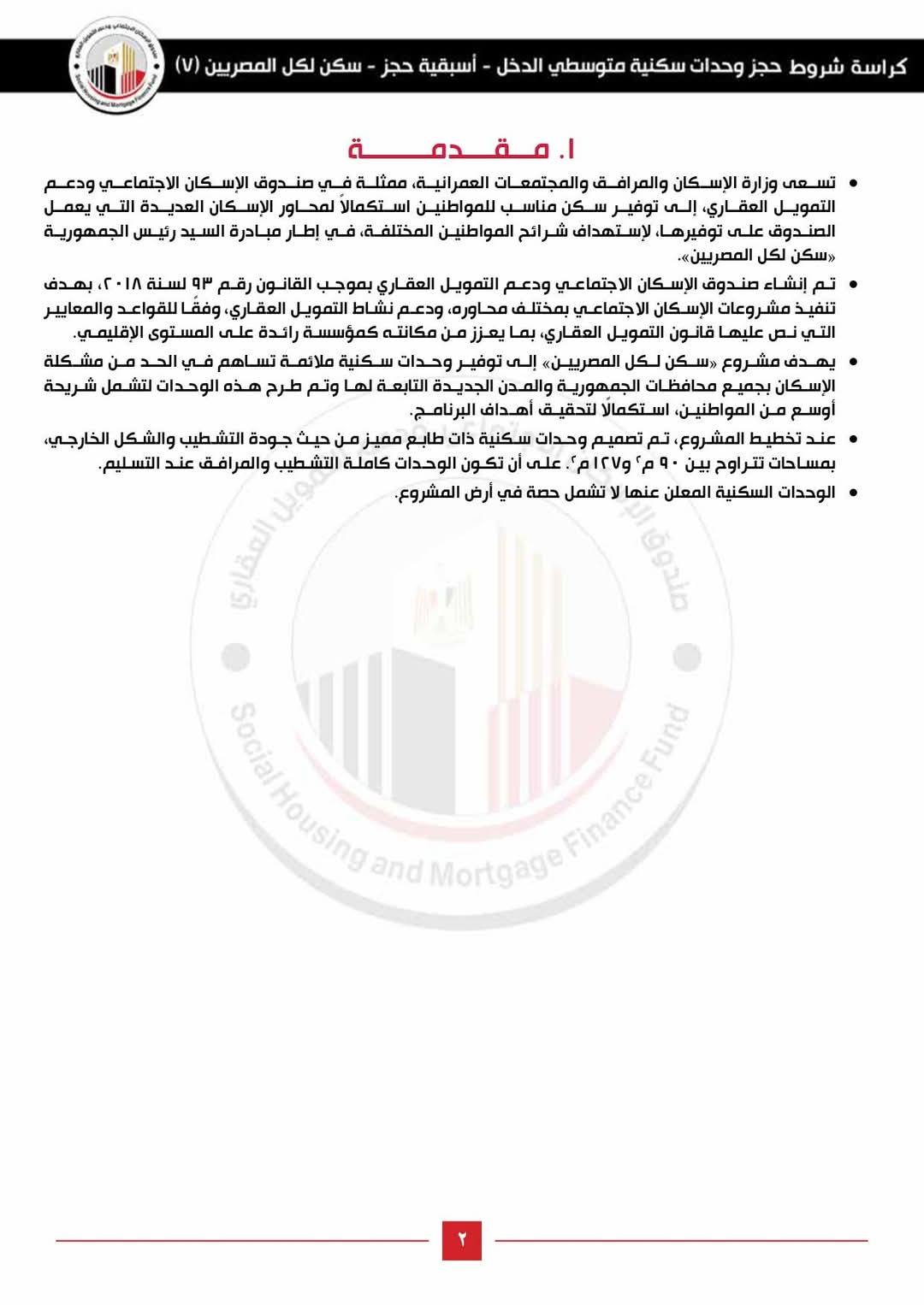 سكن لكل المصريين3