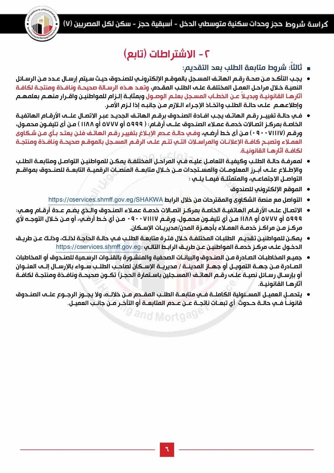 سكن لكل المصريين7