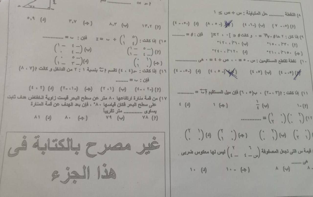 تسريب امتحان الرياضيات أولى ثانوي الترم الثاني 2025 محافظة القاهرة