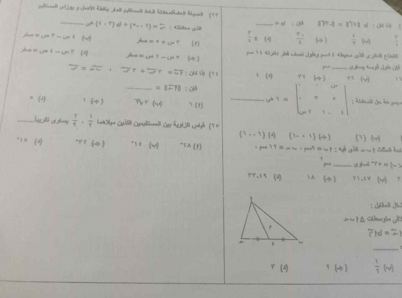 تسريب امتحان الرياضيات أولى ثانوي الترم الثاني 2025 محافظة القاهرة