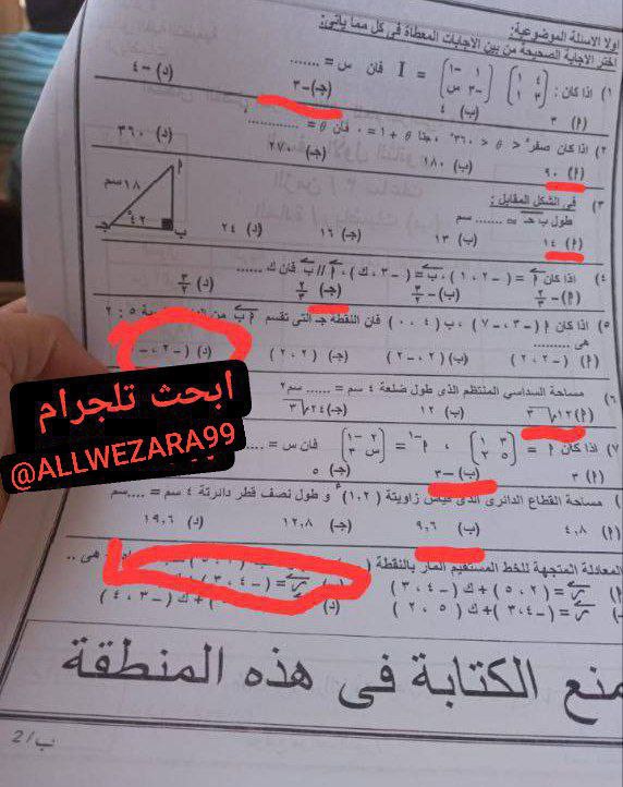تسريب امتحان الرياضيات أولى ثانوي الترم الثاني 2025 محافظة القاهرة