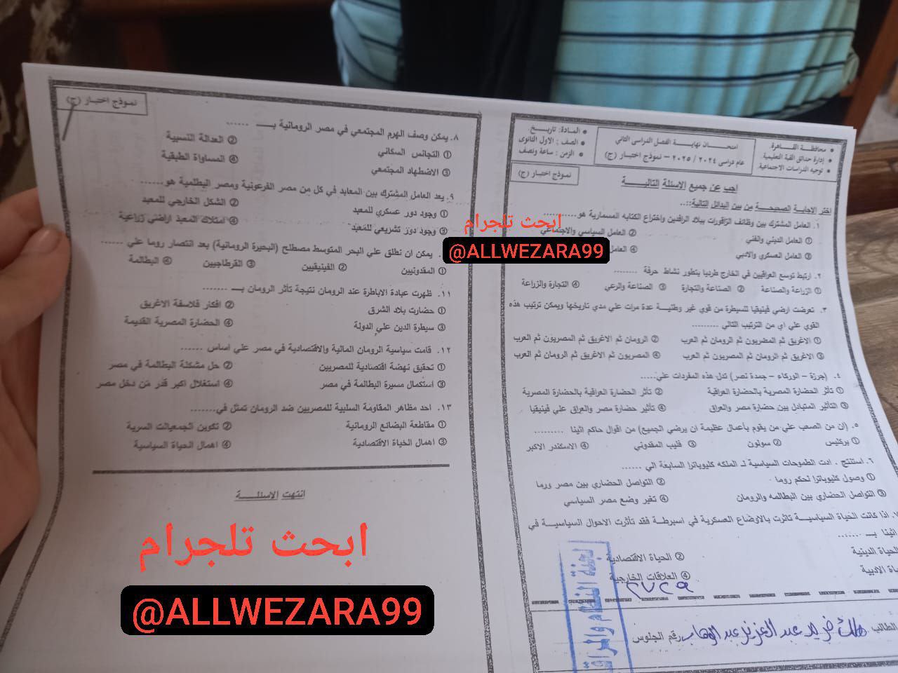 حقيقة تسريب امتحان التاريخ للصف الأولى الثانوي في محافظة القاهرة