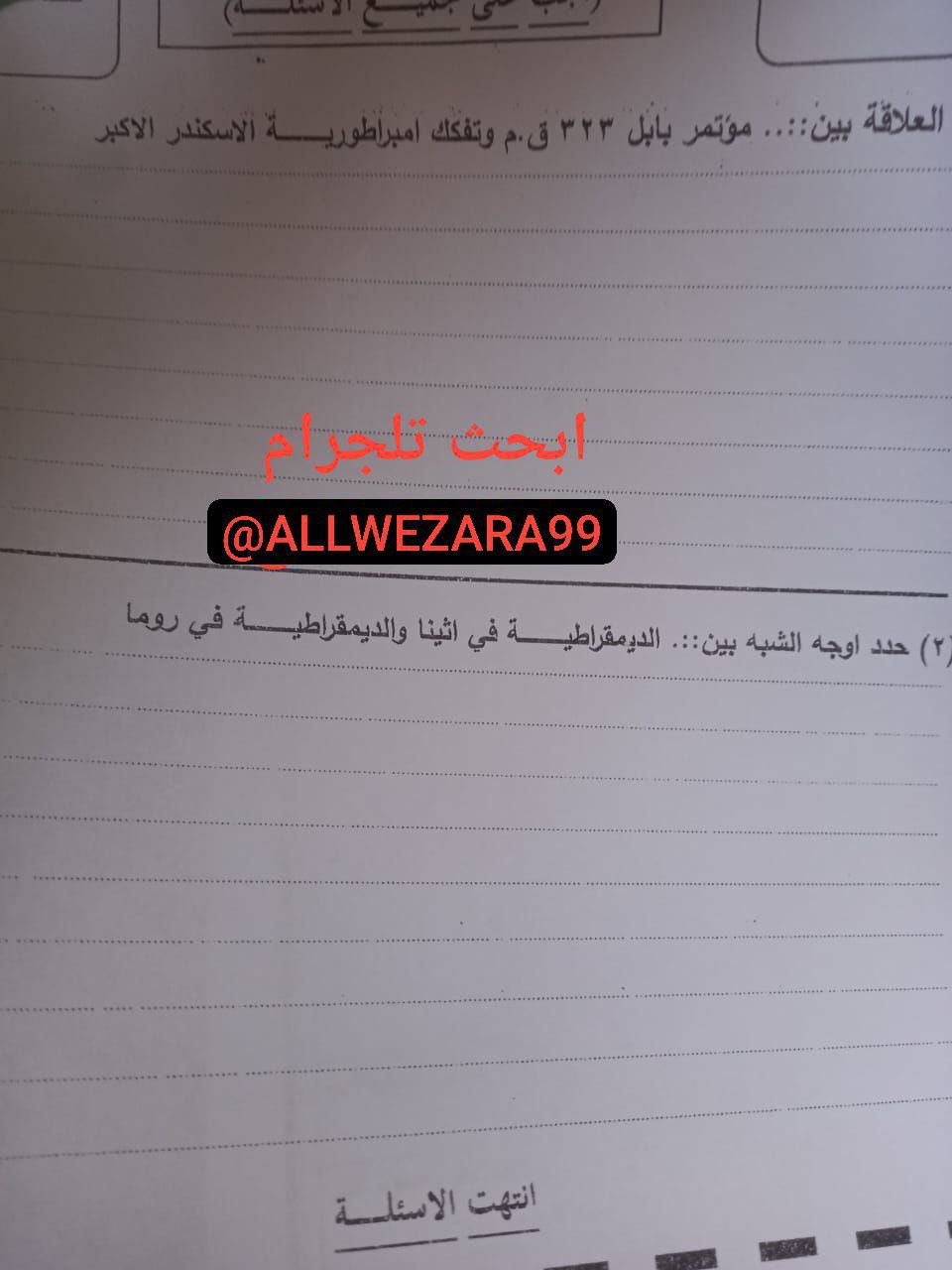 حقيقة تسريب امتحان التاريخ للصف الأولى الثانوي في محافظة القاهرة