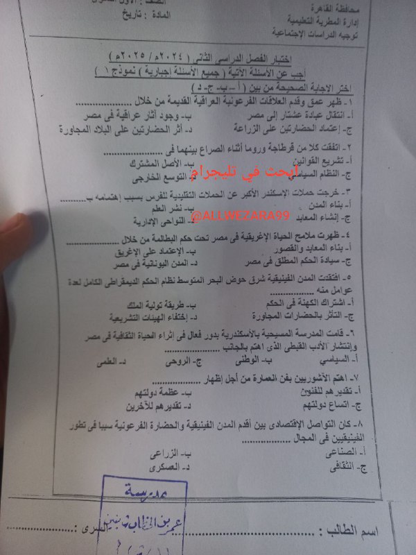 حقيقة تسريب امتحان التاريخ للصف الأولى الثانوي في محافظة القاهرة
