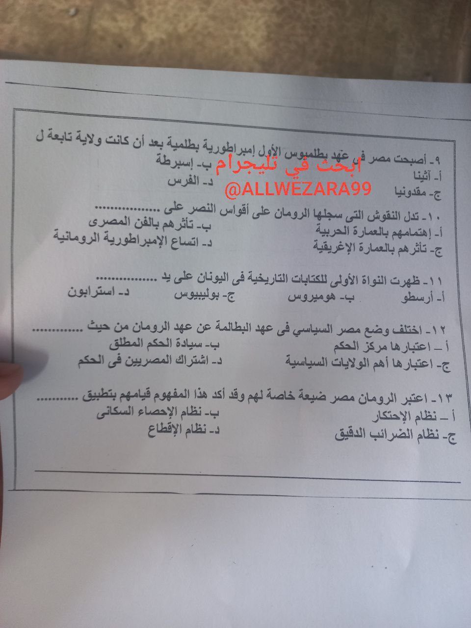 حقيقة تسريب امتحان التاريخ للصف الأولى الثانوي في محافظة القاهرة