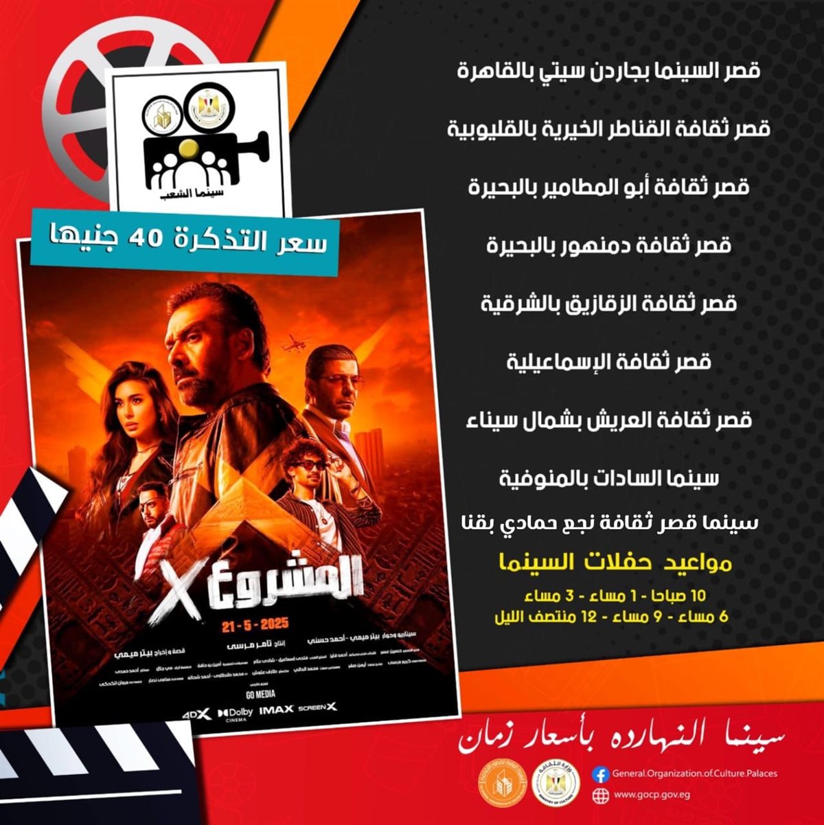 افلام عيد الاضحى 2025 في السينما