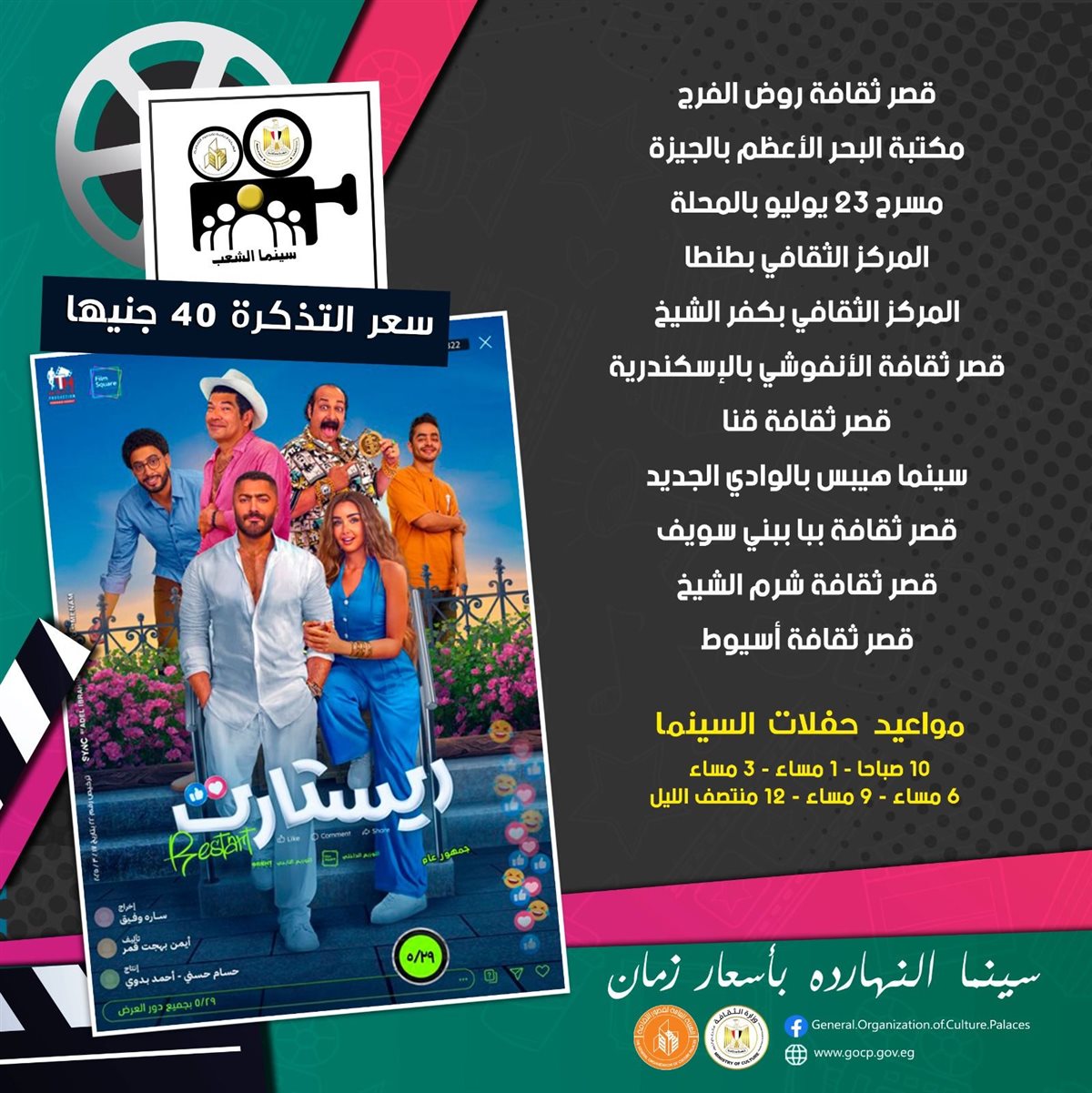 افلام عيد الاضحى 2025 في السينما
