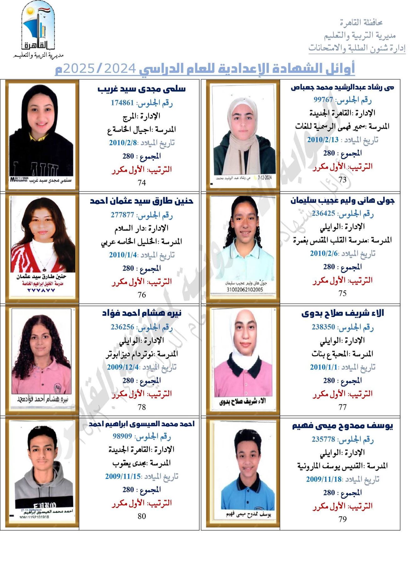 ظهرت الآن.. نتيجة الشهادة الإعدادية برقم الجلوس 2025 محافظة القاهرة