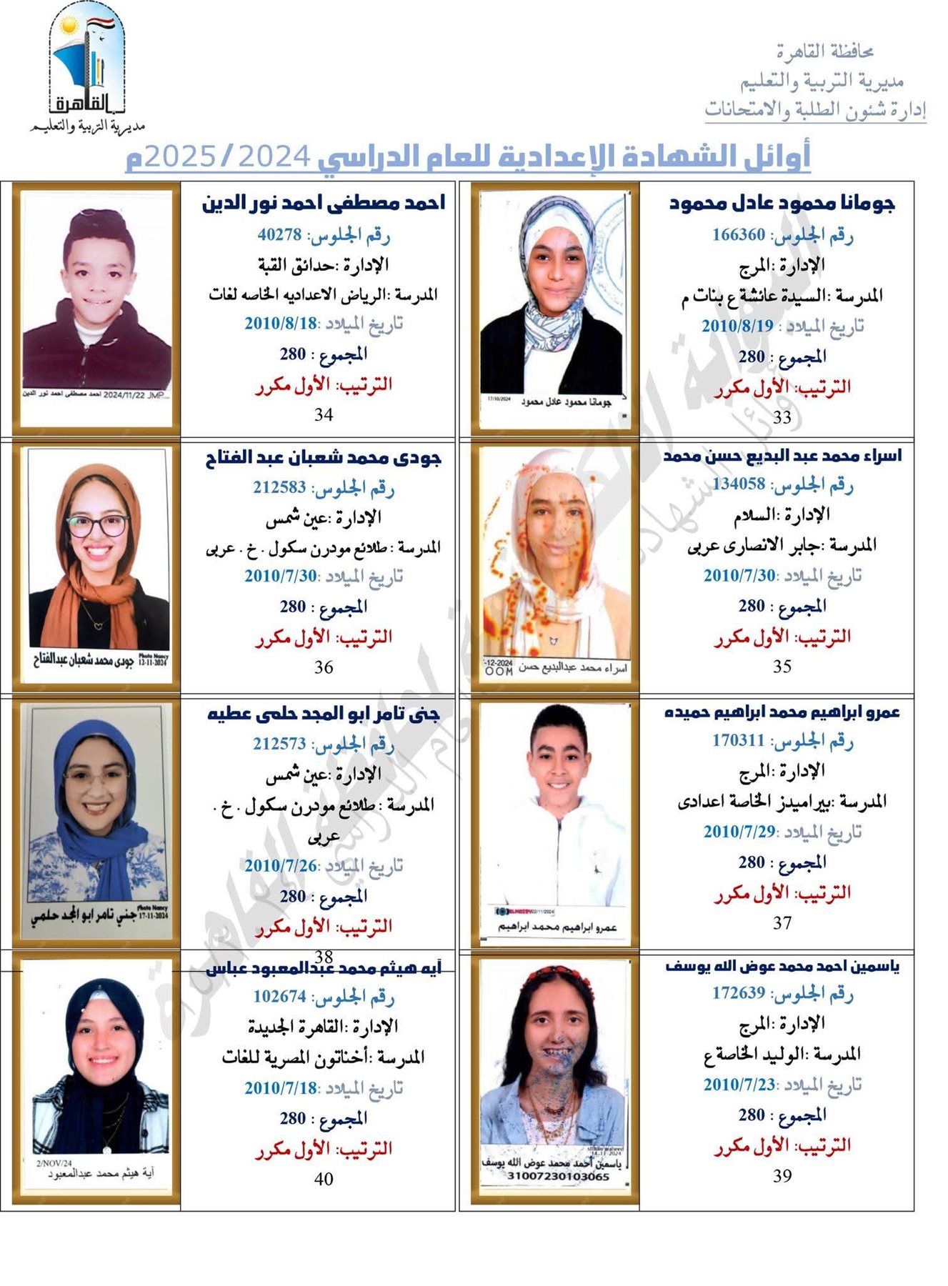 ظهرت الآن.. نتيجة الشهادة الإعدادية برقم الجلوس 2025 محافظة القاهرة