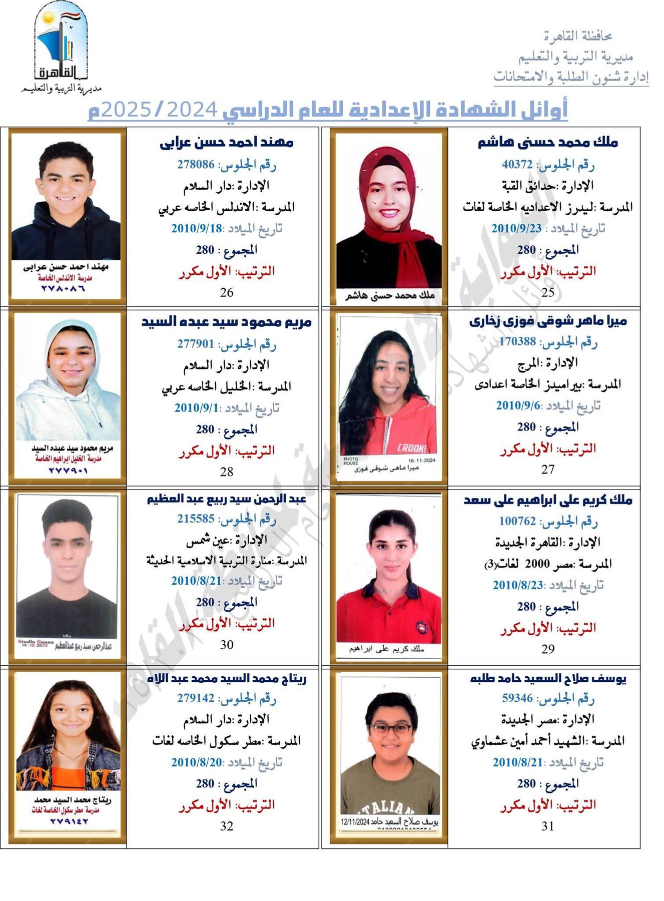ظهرت الآن.. نتيجة الشهادة الإعدادية برقم الجلوس 2025 محافظة القاهرة