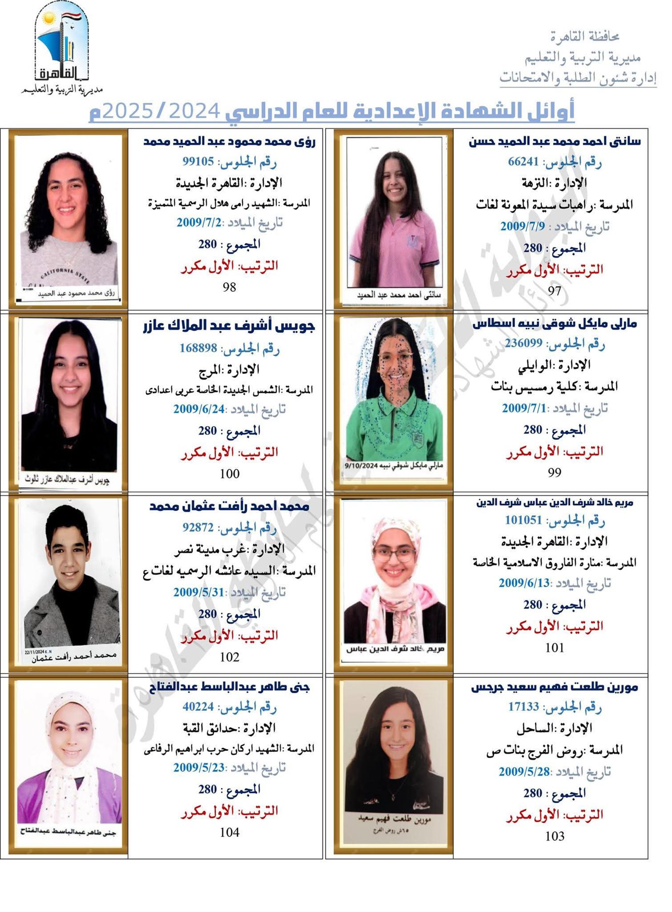 ظهرت الآن.. نتيجة الشهادة الإعدادية برقم الجلوس 2025 محافظة القاهرة