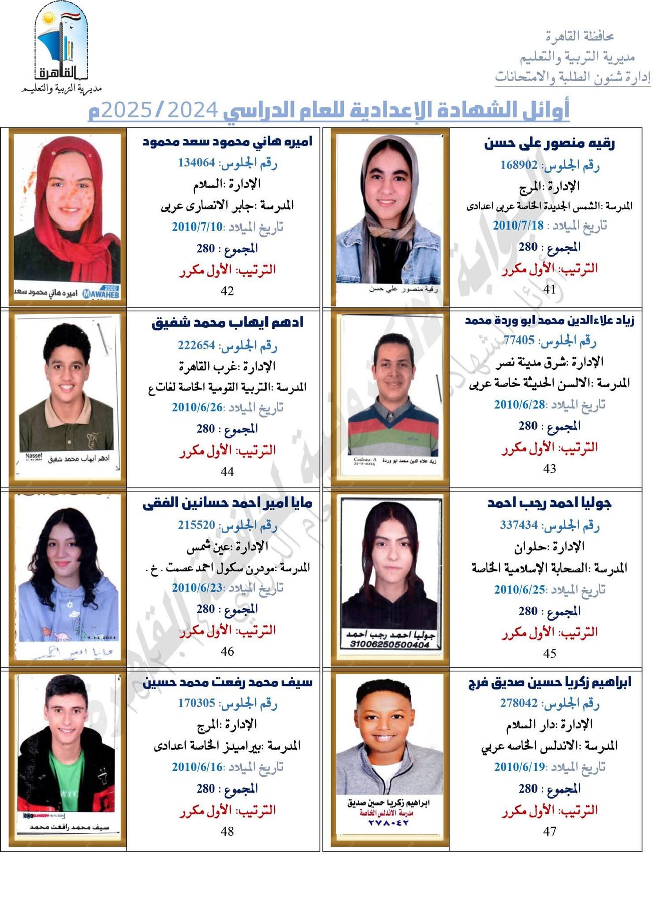 ظهرت الآن.. نتيجة الشهادة الإعدادية برقم الجلوس 2025 محافظة القاهرة