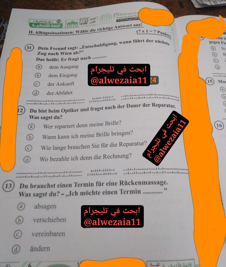 حل امتحان ألماني للثانوية العامة 2025