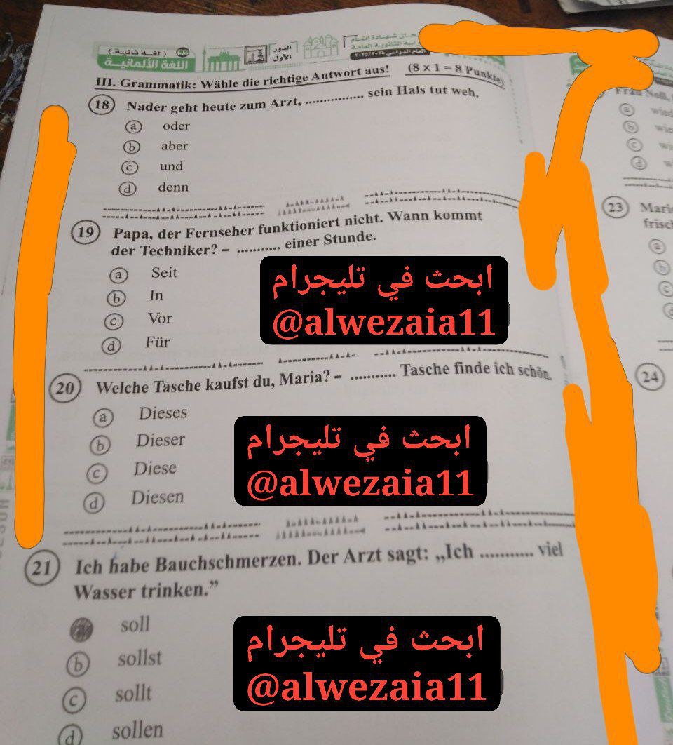 إجابة امتحان ألماني تالتة ثانوي 2025