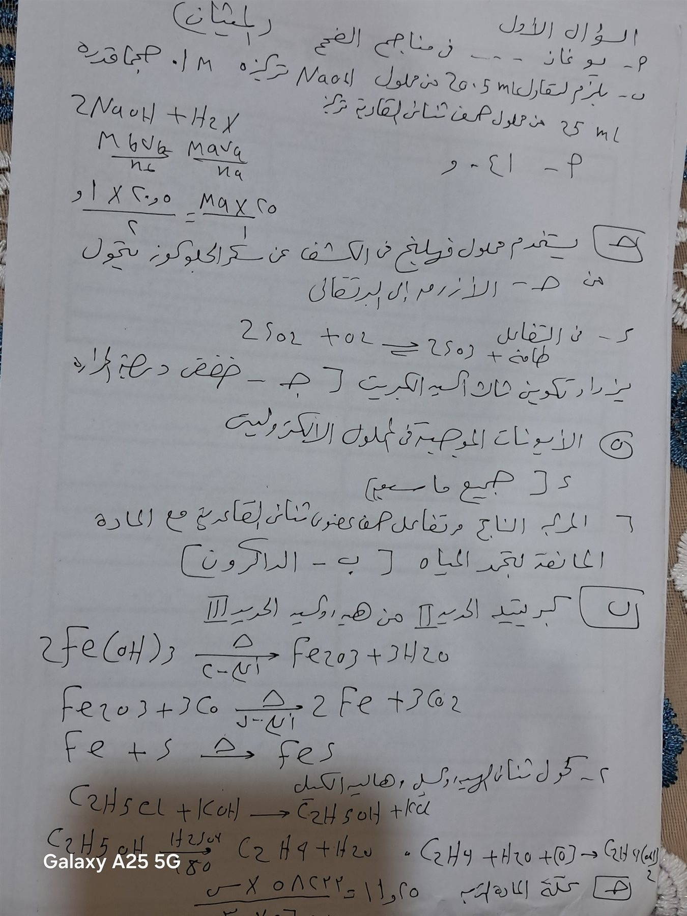 نموذج إجابة امتحان الكيمياء تالته ثانوي أزهري 2025