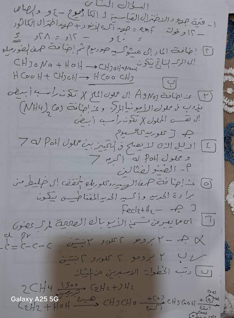 نموذج إجابة امتحان الكيمياء تالته ثانوي أزهري 2025