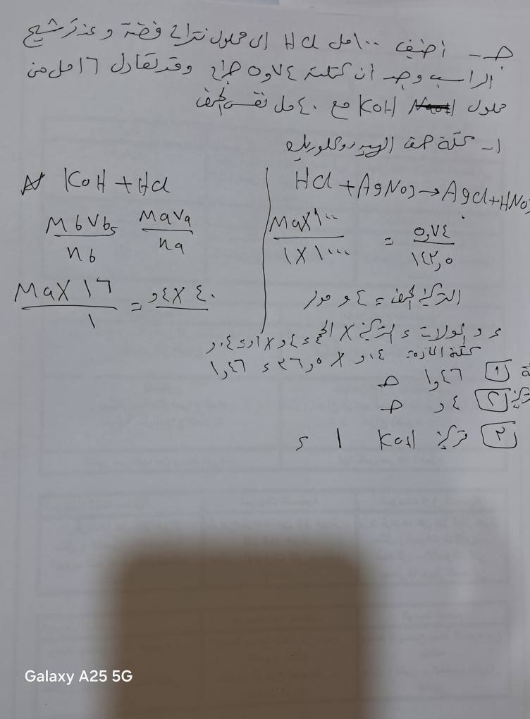 حل امتحان الكيمياء الثانوية الأزهرية الدور الأول 2025