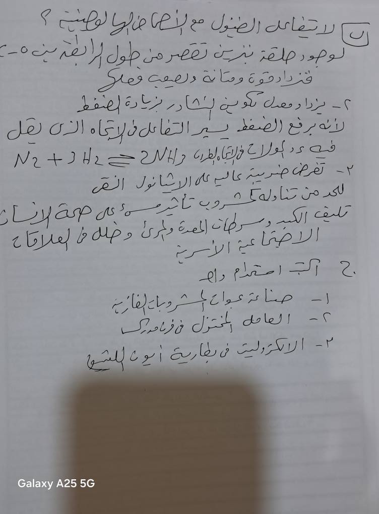 حل امتحان الكيمياء الثانوية الأزهرية الدور الأول 2025