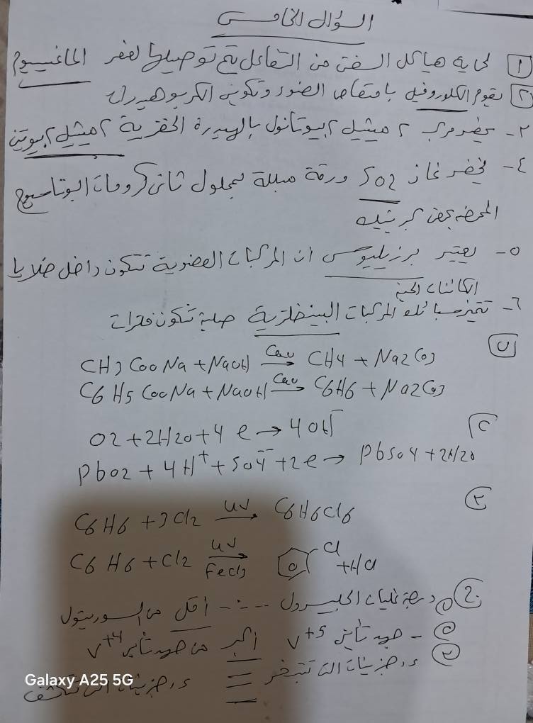 إجابة امتحان كيمياء ثانوية أزهري 2025 الدور الأول