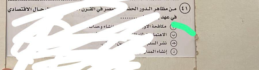 تسريب امتحان التاريخ للثانوية العامة 2025