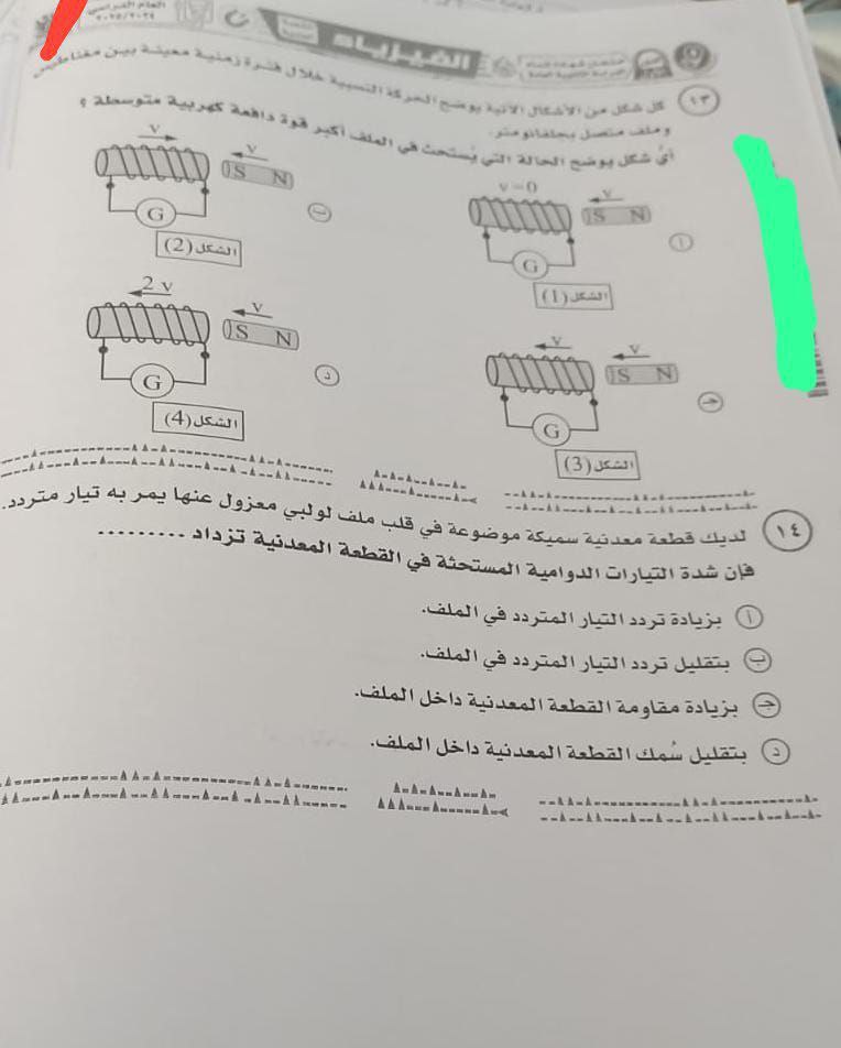 تسريب امتحان الفيزياء تالتة ثانوي 2025 يثير الجدل على السوشيا ميديا