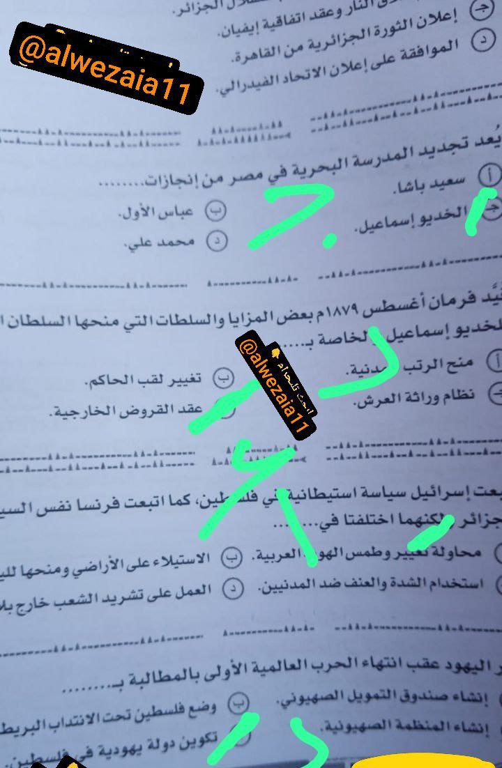 حل امتحان التاريخ للثانوية العامة 2025 أدبي.. الإجابات في الأسئلة بالصور