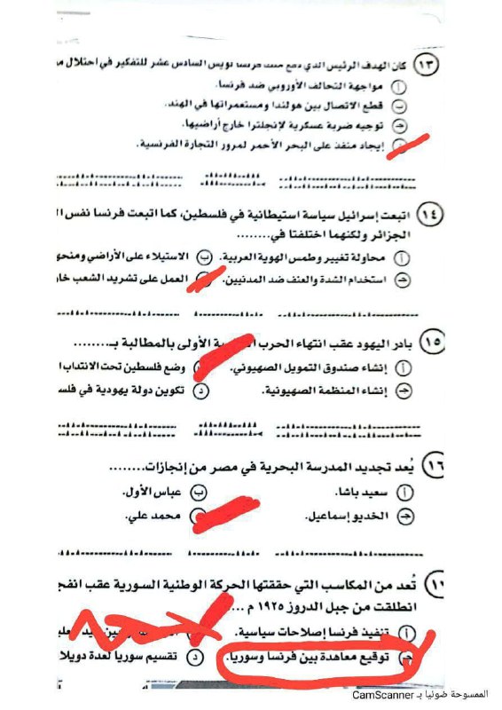 حل امتحان التاريخ للثانوية العامة 2025 أدبي.. الإجابات في الأسئلة بالصور