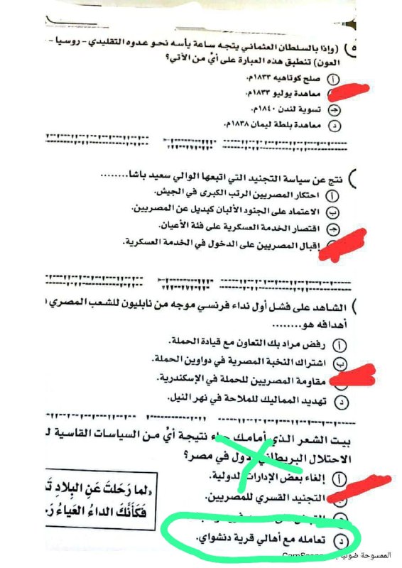 حل امتحان التاريخ للثانوية العامة 2025 أدبي.. الإجابات في الأسئلة بالصور