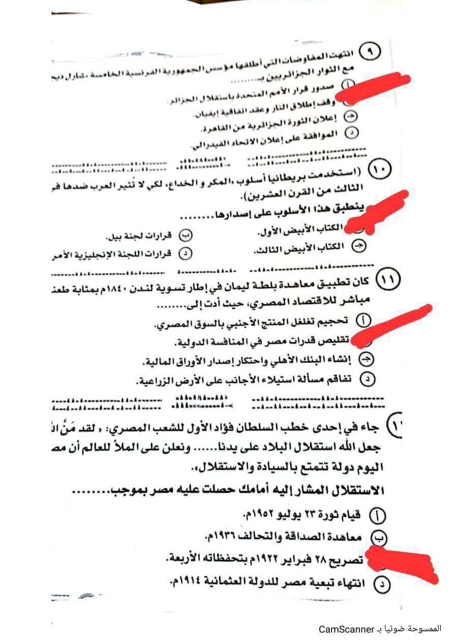 حل امتحان التاريخ للثانوية العامة 2025 أدبي.. الإجابات في الأسئلة بالصور