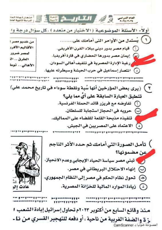 حل امتحان التاريخ للثانوية العامة 2025 أدبي.. الإجابات في الأسئلة بالصور