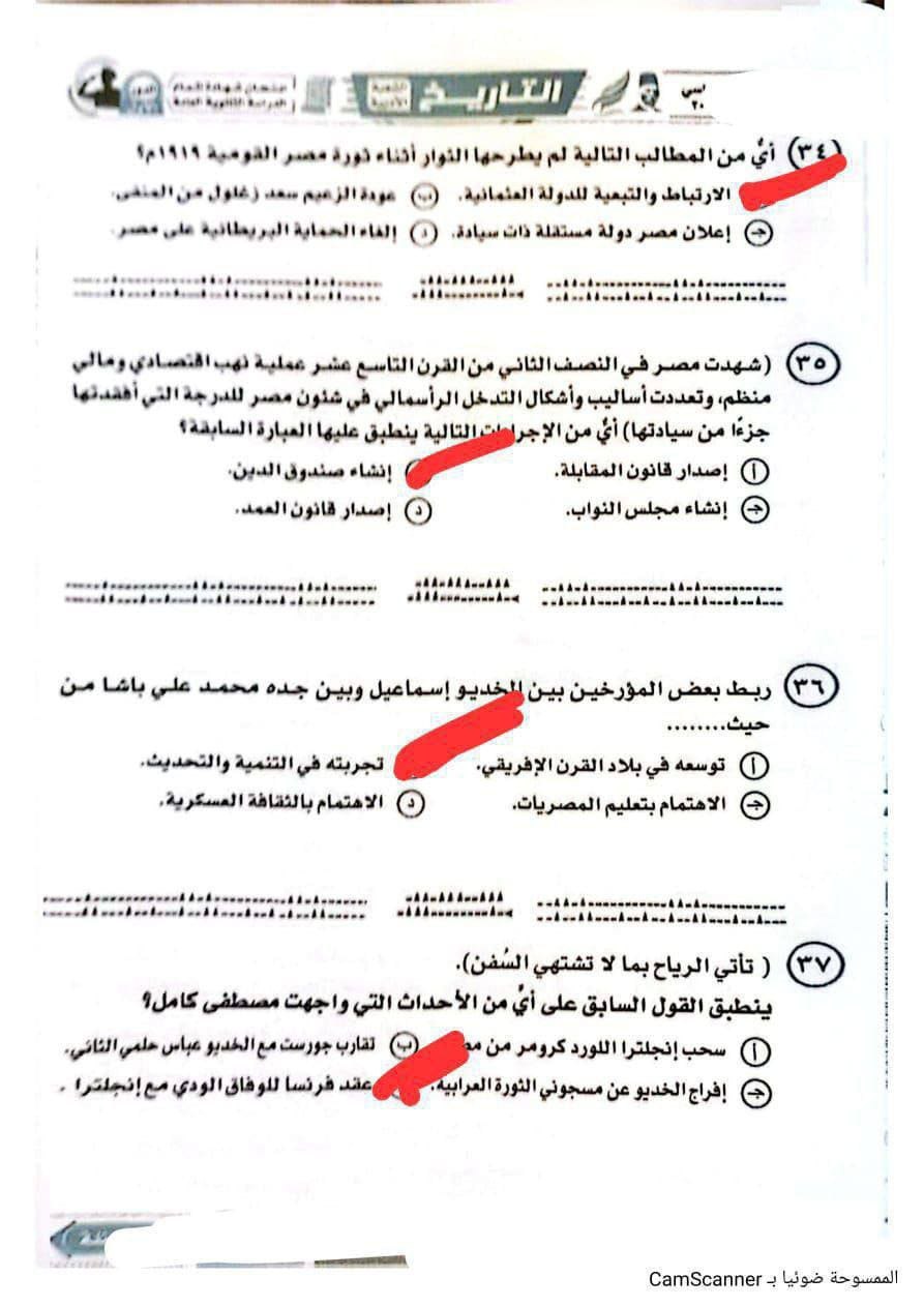 حل امتحان التاريخ للثانوية العامة 2025 أدبي.. الإجابات في الأسئلة بالصور