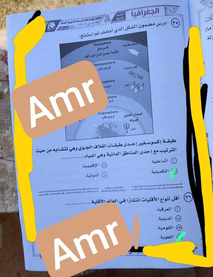 حل امتحان الجغرافيا للثانوية العامة 2025 راجع جميع الاجابات 