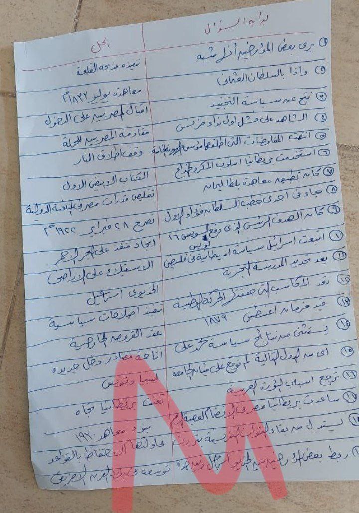 حل امتحان التاريخ للثانوية العامة 2025 أدبي.. الإجابات في الأسئلة بالصور