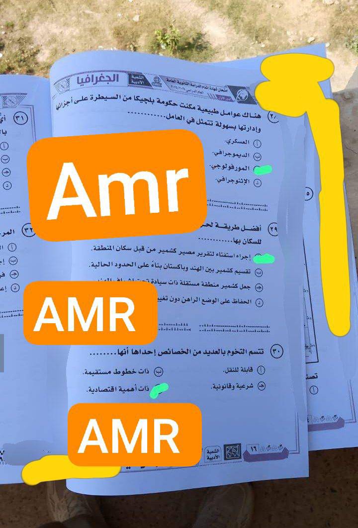 حل امتحان الجغرافيا للثانوية العامة 2025 راجع جميع الاجابات 