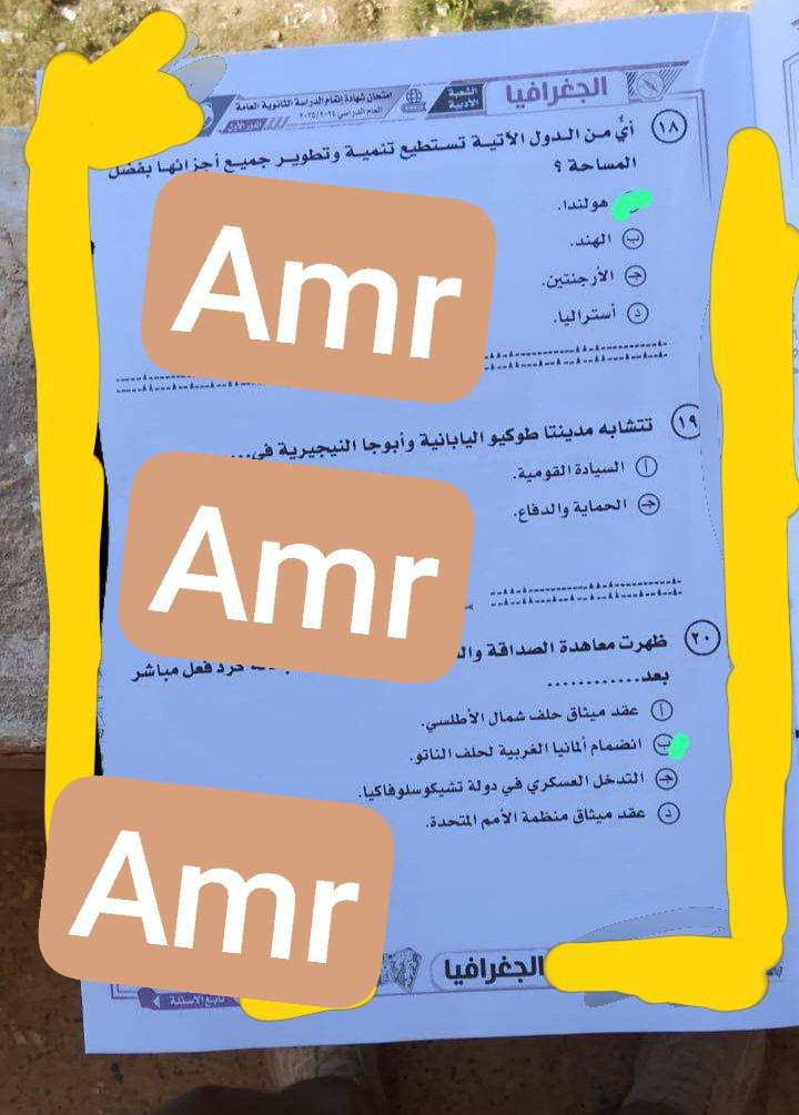 حل امتحان الجغرافيا للثانوية العامة 2025 راجع جميع الاجابات 