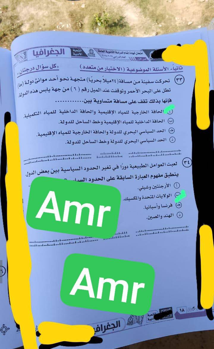 حل امتحان الجغرافيا للثانوية العامة 2025 راجع جميع الاجابات 