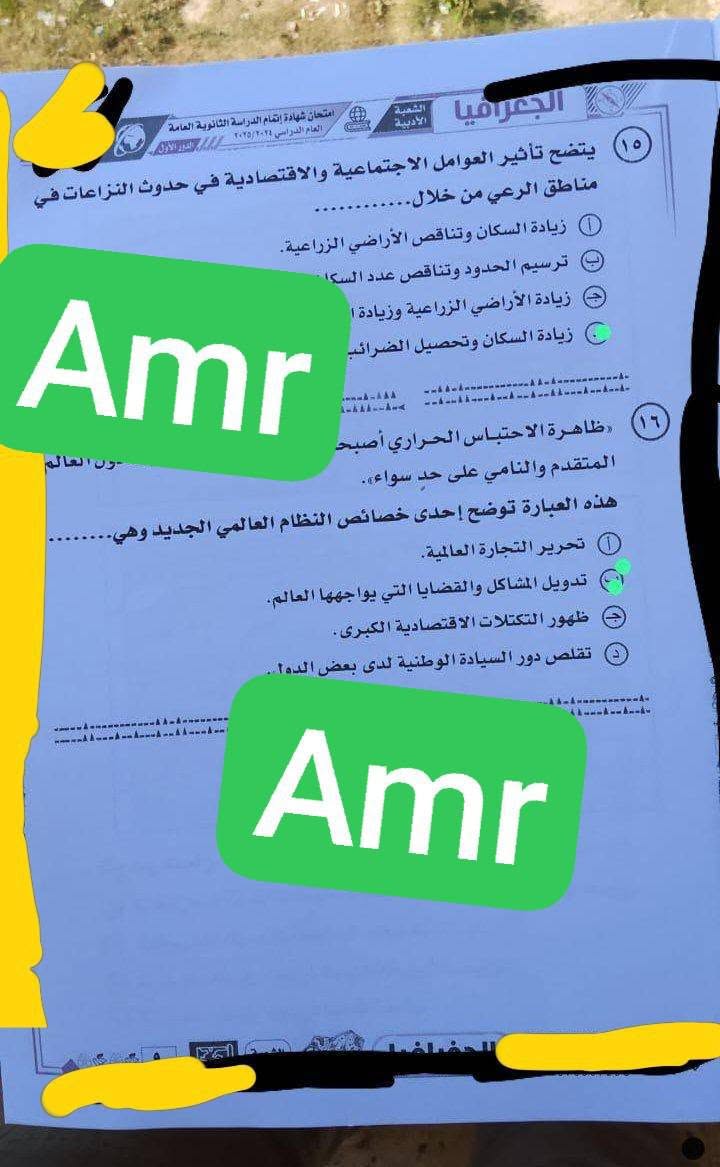 حل امتحان الجغرافيا للثانوية العامة 2025 راجع جميع الاجابات 
